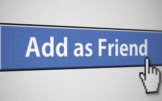 Как узнать, кто проигнорировал ваш запрос на добавление в друзья на Facebook