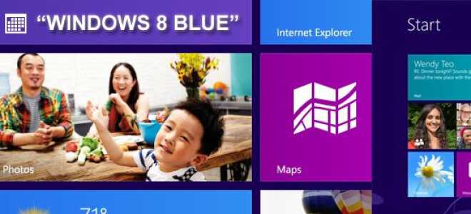 Windows 8.1 скоро появится (обновление Windows 8, кодовое имя — синий)