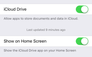 Как включить или отключить приложение iCloud Drive на iOS 9