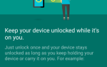 Samsung Galaxy S5 Smart Lock теперь с обнаружением на теле