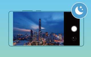 Как использовать режим ночной съемки на Huawei P30 и P30 Pro
