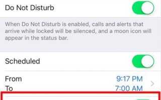 Как использовать новые функции iOS 12 «Не беспокоить» на iPhone