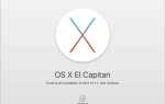 Mac OS X El Capitan — сброс SMC и PRAM