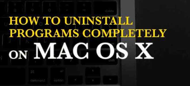 Полное удаление программного обеспечения в Mac OS X (Macbook Pro Retina)