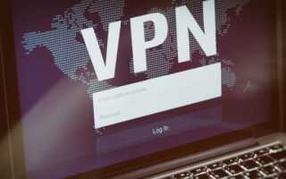 Как настроить VPN? Как использовать его до максимальной возможности?
