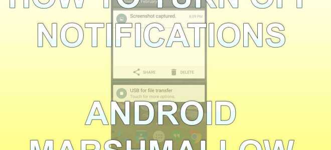 Как отключить уведомления приложений на Android зефир