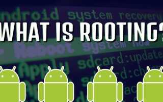 Что такое укоренение? Является ли рутирование моего смартфона Android незаконным?