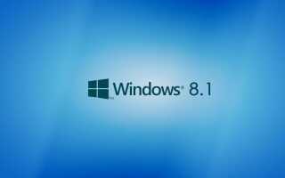 Как загрузить Windows 8.1 легально без ключа продукта
