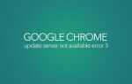 Ошибка обновления Google Chrome 3 в Windows 7, 8, XP, Vista