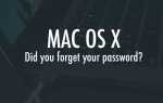 Забыли логин (админ) пароль на Mac?