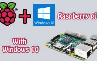 Как установить Windows 10 на Raspberry Pi 2