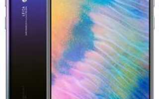 Huawei P20 Pro Настройка цветового режима — Дисплей