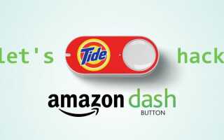 Как взломать Amazon Dash кнопки, чтобы сделать что-нибудь