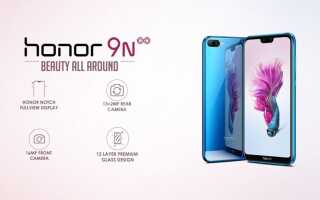 Honor 9N, представленный в Индии, оснащен 5,84-дюймовым дисплеем Notch и 16-мегапиксельной камерой для селфи