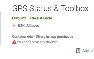 Android 9.0 Pie GPS не работает или является неточным — Совет