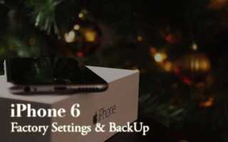 iPhone 6 — сброс настроек к заводским и резервное копирование