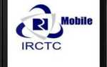 Как забронировать билеты на IRCTC через приложения