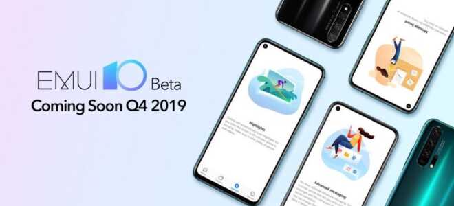 Magic UI 3.0 / EMUI 10.0 бета-обновление для Honor 20, 20 Pro, V20 и Magic 2, начиная с конца октября