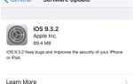 Apple выпускает обновление iOS 9.3.2 для iPhone, iPad и iPod touch