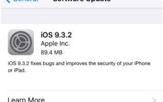 Apple выпускает обновление iOS 9.3.2 для iPhone, iPad и iPod touch