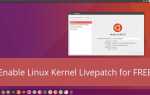 Теперь включите LivePatch ядра Linux на вашем компьютере с Ubuntu бесплатно