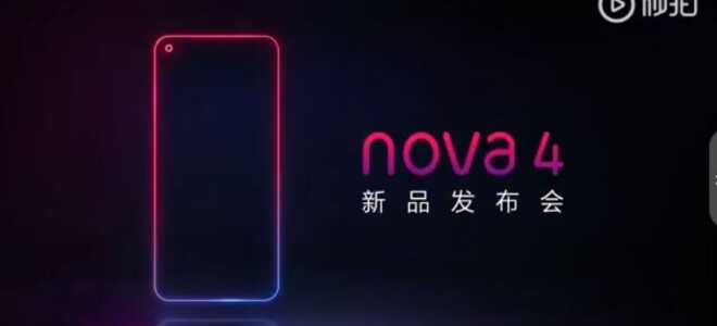 Huawei Nova 4 идет с трехкамерной настройкой камеры