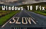 Как исправить проблему низкой производительности Windows 10 и увеличить общую скорость системы