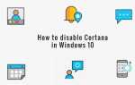 Как отключить Кортану в Windows 10? [Работает в 2018-19]