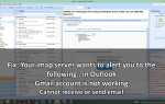 Исправлено: Ваш сервер imap хочет предупредить вас о следующем … в Outlook 2013/2007 учетная запись Gmail не работает