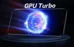 Что такое технология Huaweis GPU Turbo? — объяснил