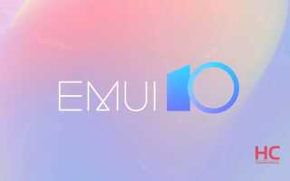 Huawei может выпустить бета-версию EMUI 10 для серии Mate 20 вместе с серией P30