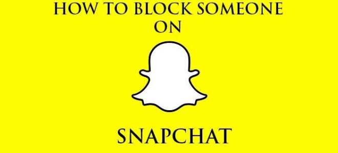 Как заблокировать кого-то в Snapchat [Руководство]