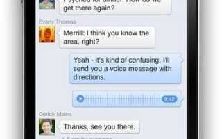 У Facebook Messenger теперь есть голосовые сообщения и скоро VoIP