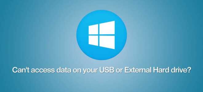 Не можете получить доступ к данным на вашем USB или внешнем жестком диске? — Windows 7, 8, Vista, XP