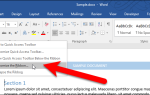 Добавление пользовательских вкладок на ленту в Microsoft Office