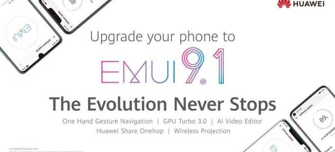 Huawei Mate 20 Lite получает обновление EMUI 9.1 с EROFS, GPU Turbo 3.0