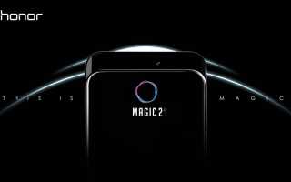 Хонор дразнит Magic 2, упакованный с полноэкранным дисплеем, раздвижной камерой, сверхбыстрой зарядкой Kirin 980 и 40 Вт