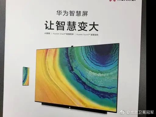 Дизайн Huawei Smart Screen просочился в новый рекламный плакат